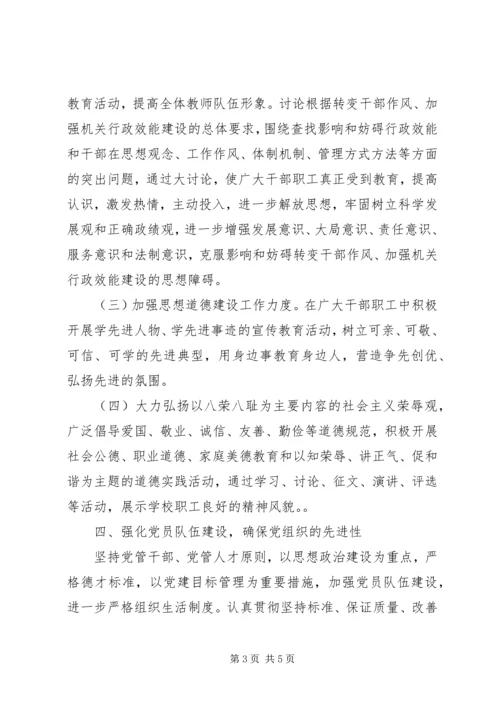 都于中学思想政治学习计划.docx