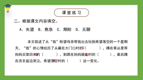 9 那个星期天 课件