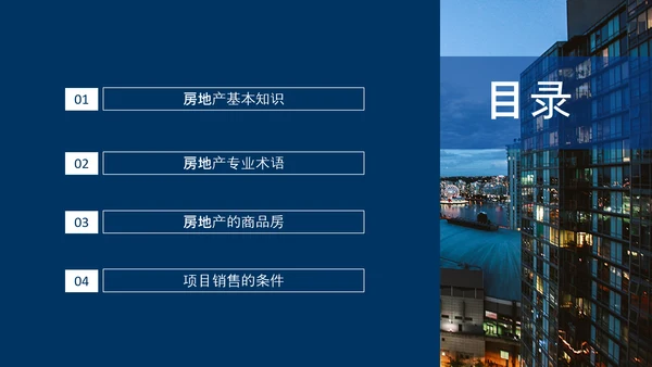 房地产企业项目销售培训动态PPT模板