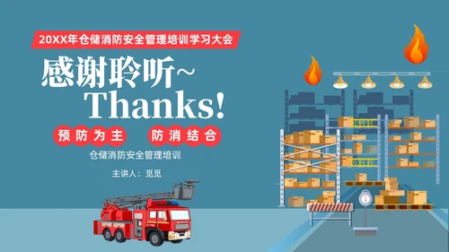 插画风简约仓储消防安全管理培训PPT课件全国消防日
