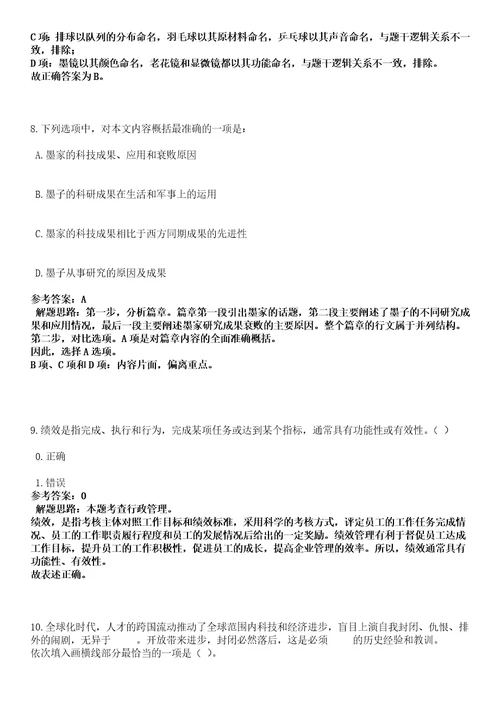 山东青岛市面向本土优秀人才招录基层公务员28人国家公务员考试考试大纲历年真题313笔试参考题库答案解析