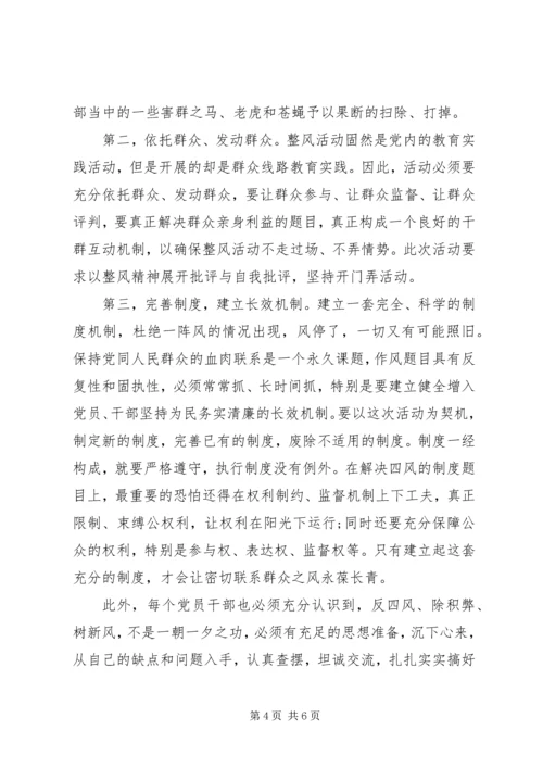 反四风思想汇报4篇.docx