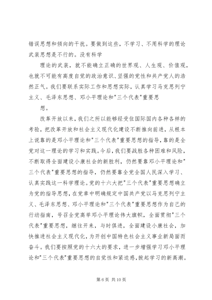 思想汇报（职业类）_1.docx