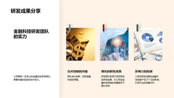 金融科技的未来之路