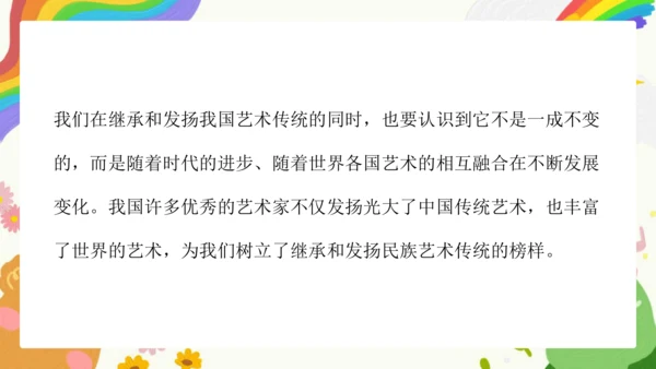 第1课《继承发扬中国美术优秀传统》课件（共32页）