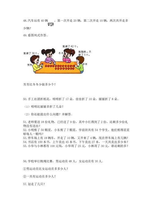 一年级下册数学解决问题100道及完整答案【名师系列】.docx