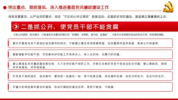 大气党政学党章守纪律转作风党课PPT模板