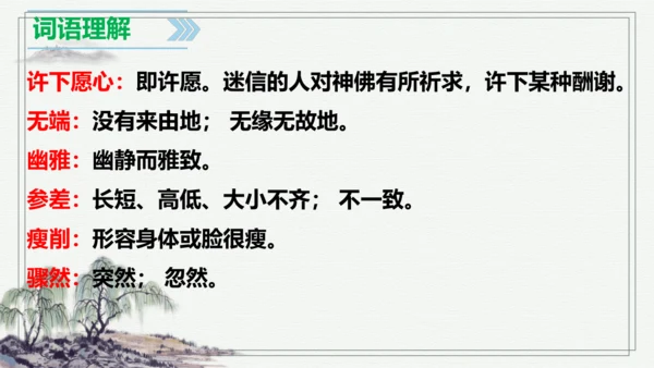 【学霸提优】统编版语文六上（ 第八单元重难点梳理复习）（课件）