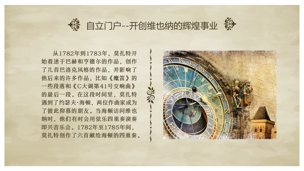 欧洲复古莫扎特英年早逝的古典乐坛旷世奇才音乐说课ppt