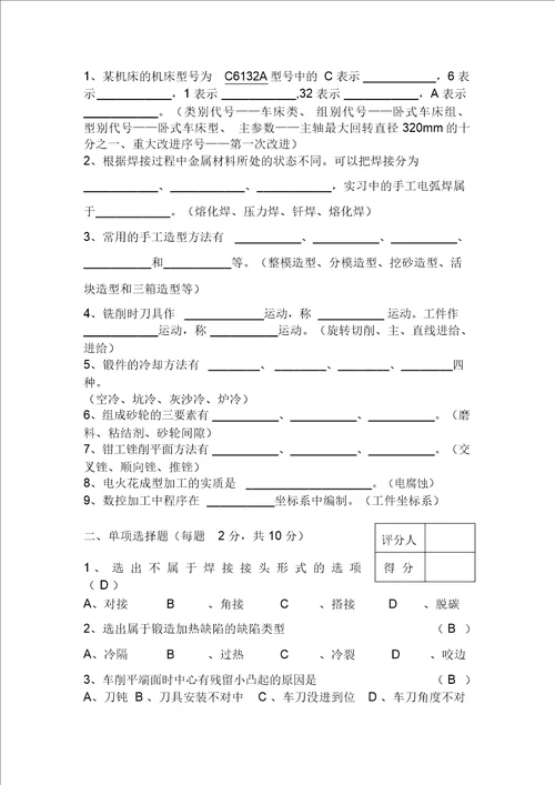 金工实习期末考试试题及答案