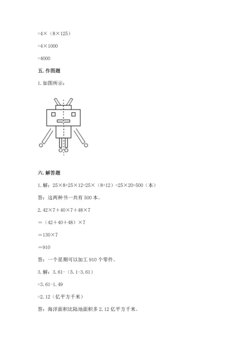 人教版小学四年级下册数学《期末测试卷》（突破训练）.docx