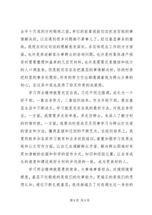 全国两会精神学习心得体会精选多篇.docx