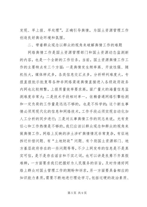 学习党的群众路线教育实践活动体会系列（4）.docx