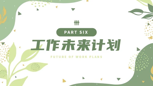 绿色小清新风绿植转正述职报告PPT模板