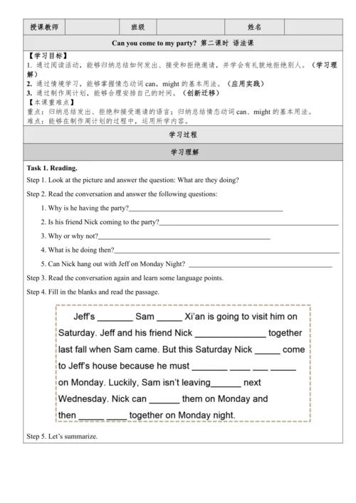 Unit 9 Can you come to my party单元整体教学分析+分课时学历案+单元学
