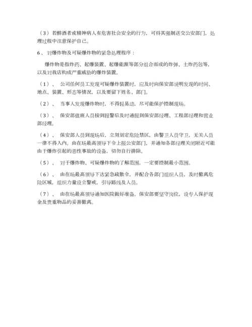 KTV突发事件应急预案.docx