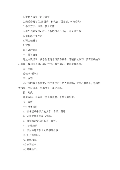 关于班会课教案.docx