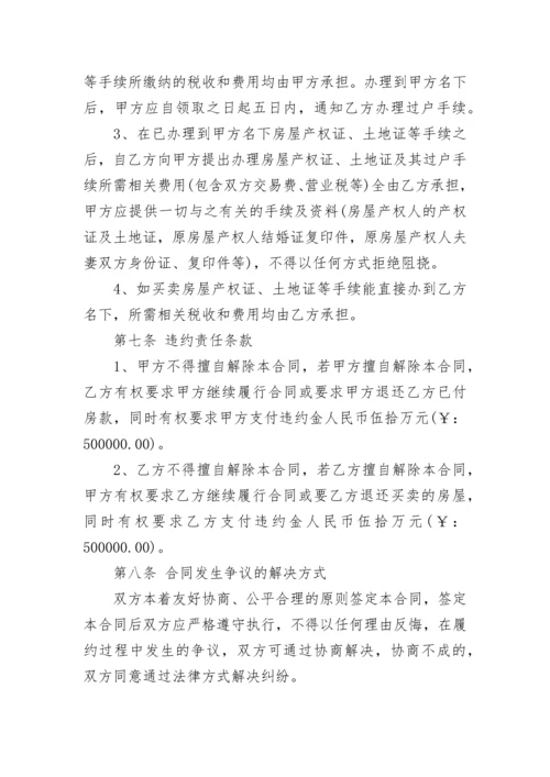 2023拆迁安置房买卖合同.docx