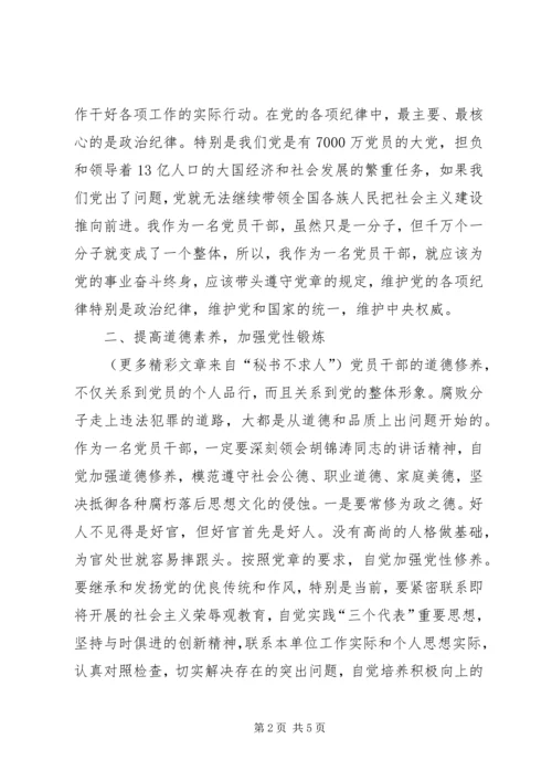 浅谈如何做一名合格的药品监管系统党员干部 (3).docx