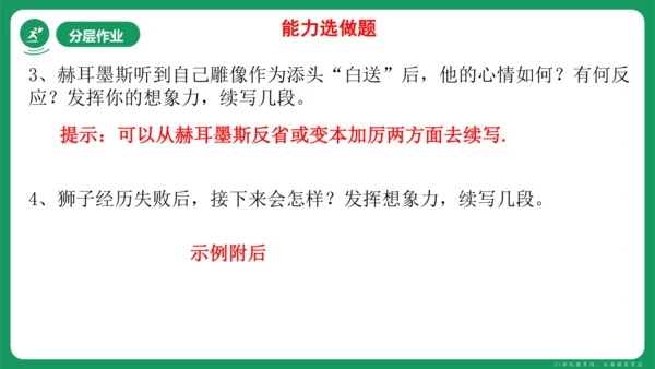 《赫尔墨斯和雕像者》《蚊子和狮子》课件