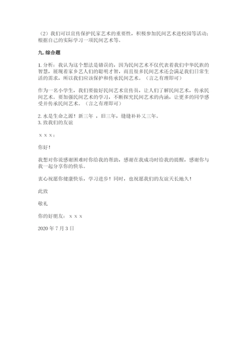 部编版道德与法治四年级下册 期末测试卷及答案（历年真题）.docx