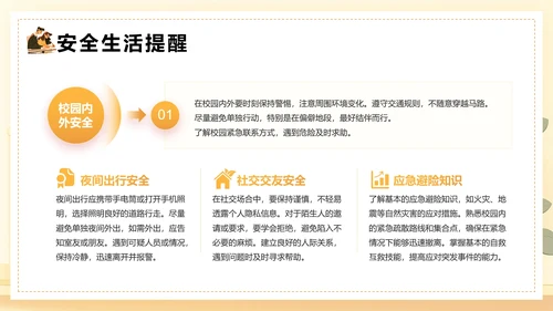 大学新生入学指南大学新生入学规章制度生活指南PPT