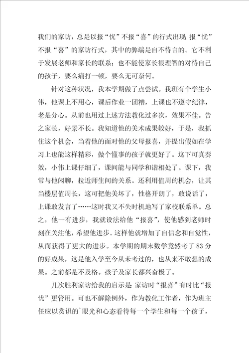 班主任教师教育随笔2020