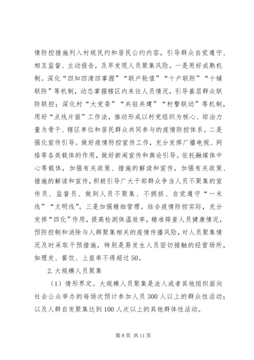 阿克托海乡建立新冠肺炎疫情常态化防控八项监测预警机制实施方案.docx