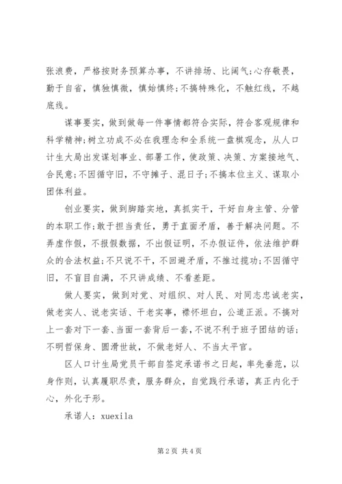 党员政治承诺书.docx