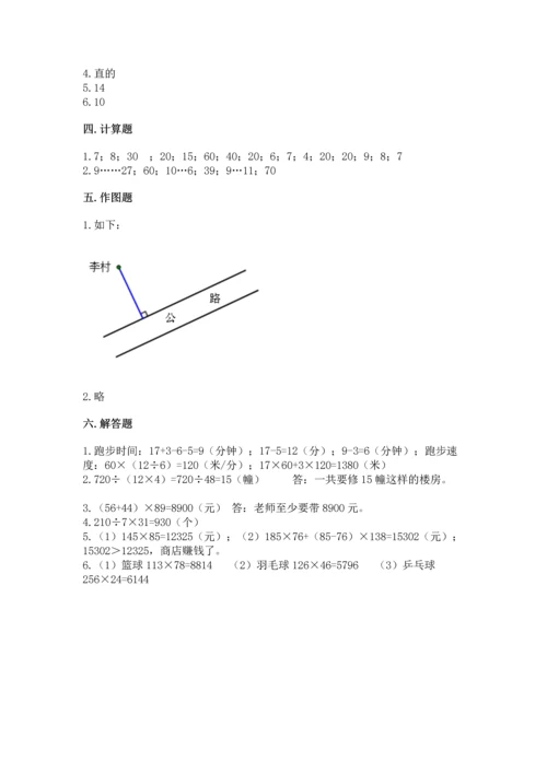 人教版四年级上册数学期末测试卷含答案（综合卷）.docx