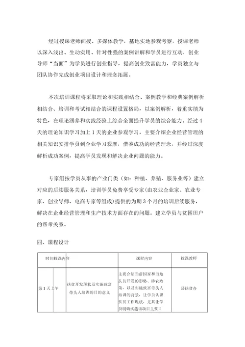 致富带头人培训方案