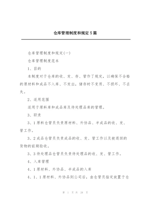 仓库管理制度和规定5篇.docx