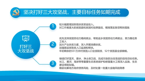 党建党支部年终工作总结汇报PPT党课