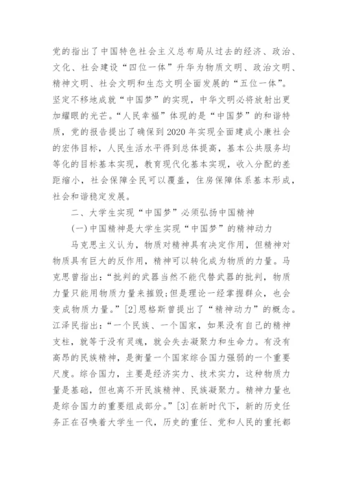 有关如何弘扬中国精神的思修论文精编.docx