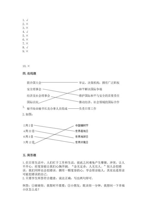 部编版六年级下册道德与法治期末达标卷附完整答案（名师系列）.docx