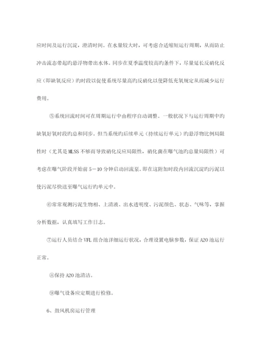 污水厂污水管网运营维护方案.docx