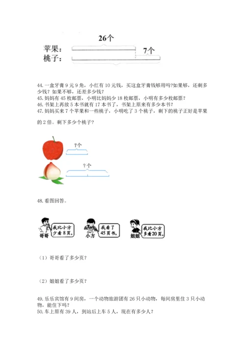 小学二年级上册数学应用题100道精品（考试直接用）.docx