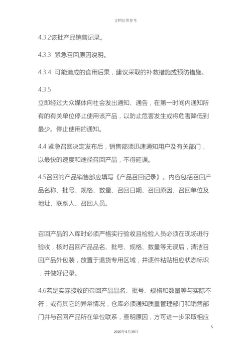 产品召回管理制度.docx