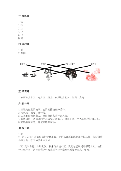 最新部编版二年级上册道德与法治期中测试卷（轻巧夺冠）.docx