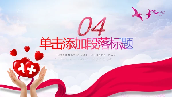 512国际护士节最美白衣天使活动主题PPT