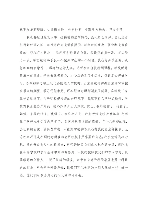 关于班级扣分检讨书范文