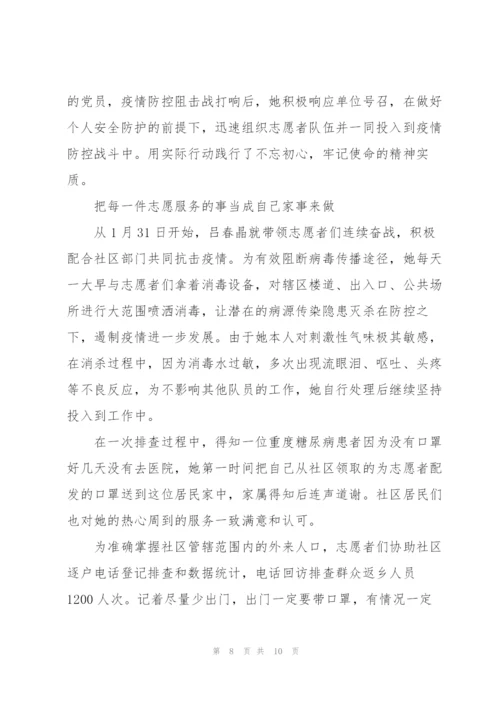 抗击疫情志愿者先进事迹材料4篇.docx