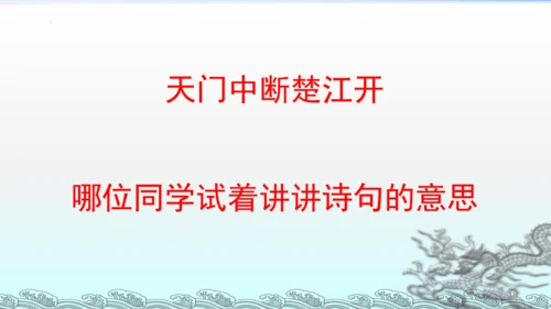 统编版语文三年级上册17古诗三首 课件