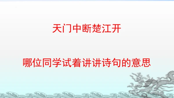 统编版语文三年级上册17古诗三首 课件