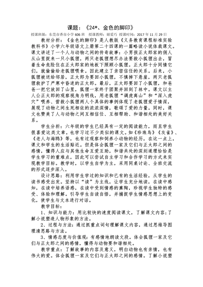 24金色的脚印公开课教学设计.docx