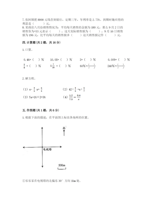 小升初数学期末测试卷含完整答案【各地真题】.docx