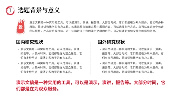 大学毕业答辩开题报告通用PPT模板