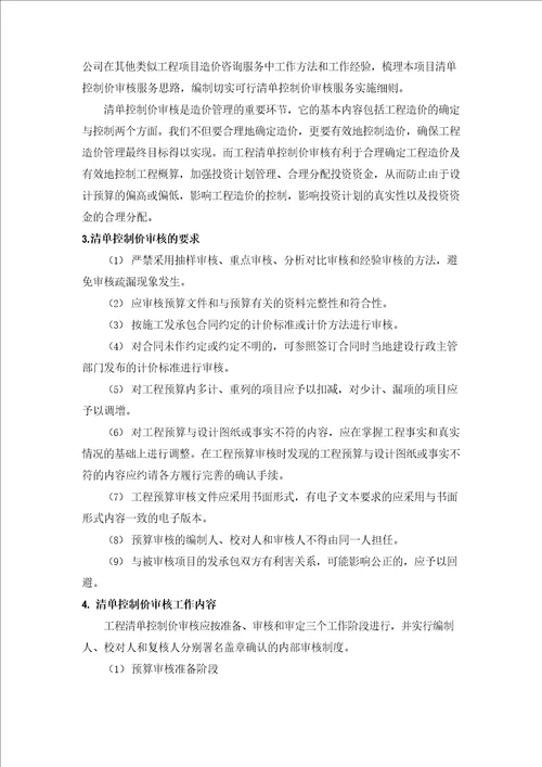 工程量清单及招标控制价审核