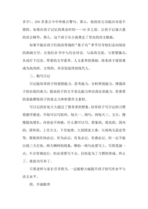 初中语文学习方法心得.docx