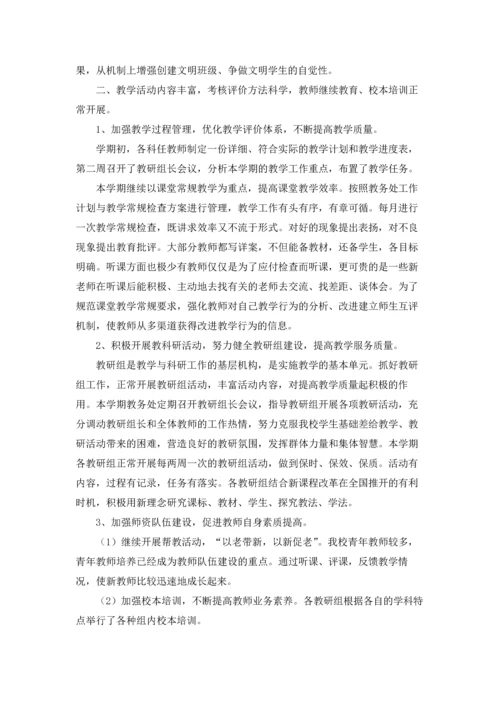初中学校期末工作总结7篇.docx